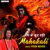 About Ran Mein Kood Padi Mahakali Song